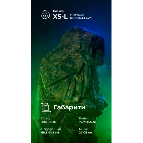 Антитепловізорный пончо-плащ "Чугайстер" GEN 2 ("Хащі") Balistyka