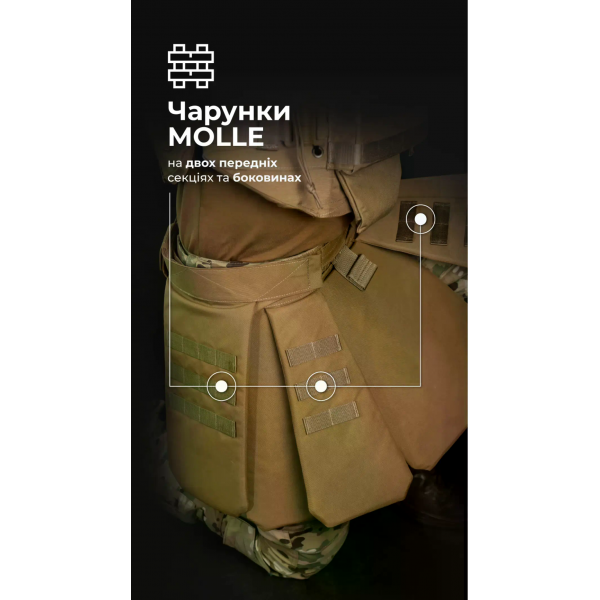 Тактический кильт Balistyka "Фолд" с баллистическим противоосколочным пакетом 1 класса защиты Coyote 