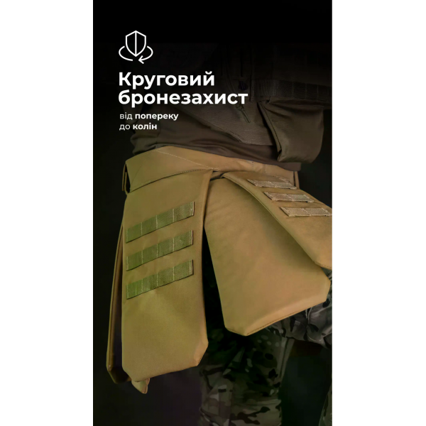 Тактический кильт Balistyka "Фолд" с баллистическим противоосколочным пакетом 1 класса защиты Coyote 