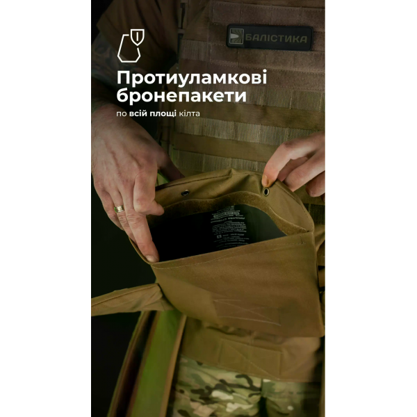 Тактический кильт Balistyka "Фолд" с баллистическим противоосколочным пакетом 1 класса защиты Coyote 