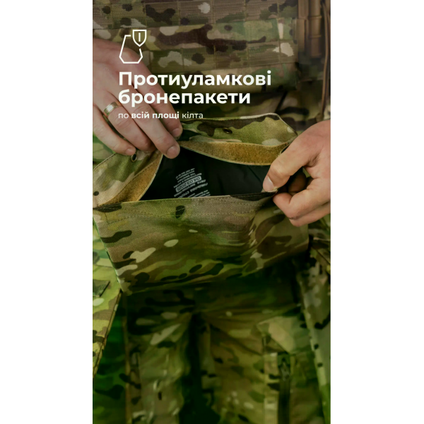 Тактический кильт Balistyka "Фолд" с баллистическим противоосколочным пакетом 1 класса защиты Multicam