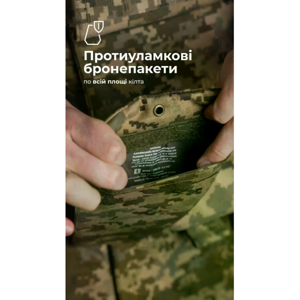 Тактический кильт Balistyka "Фолд" с баллистическим противоосколочным пакетом 1 класса защиты MM14