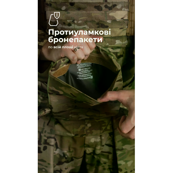 Тактический кильт Balistyka "Фолд" с баллистическим противоосколочным пакетом 1 класса защиты Original Multicam