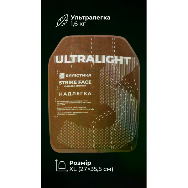Бронеплита ультралегкая анатомическая полиэтиленовая Balistyka с демпфером XL (27х35,5 см) 3 клас 1,6 кг