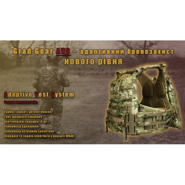 Плитоноска AVS Original multicam USA