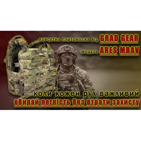 Плитоноска ARES MBAV Original Multicam USA GradGear