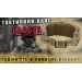 Пояс тактический Dagger Grad MM14