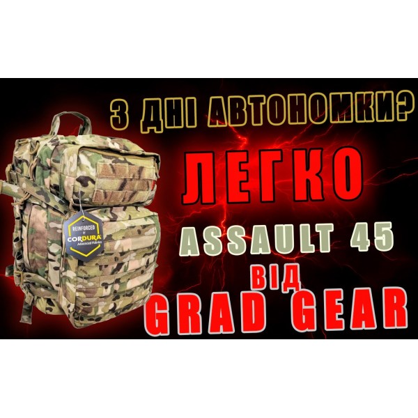 Рюкзак Grad Gear ASSAULT 45 Coyote